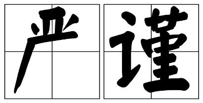 鹤壁市严禁借庆祝建党100周年进行商业营销的公告